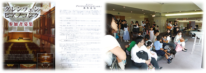 2014年8月、グレンツェンピアノコンクール出場の写真